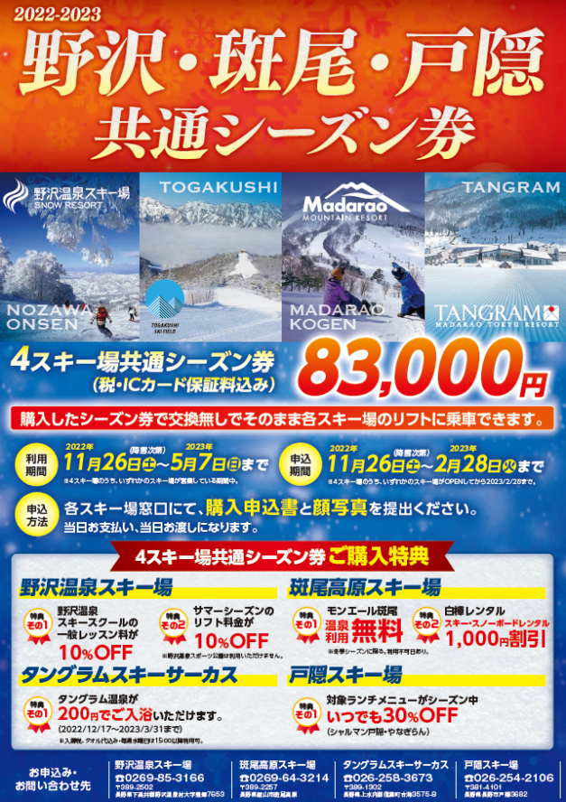 Joint season Pass Madarao and Nozawa